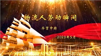 在平板車下“挖呀挖呀挖”，種服務(wù)的種子，開物流的花！