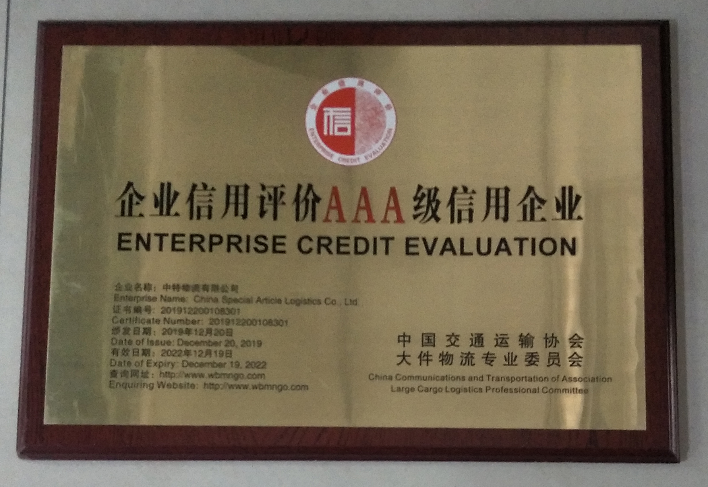 企業(yè)信用評(píng)價(jià)AAA級(jí)信用企業(yè)
