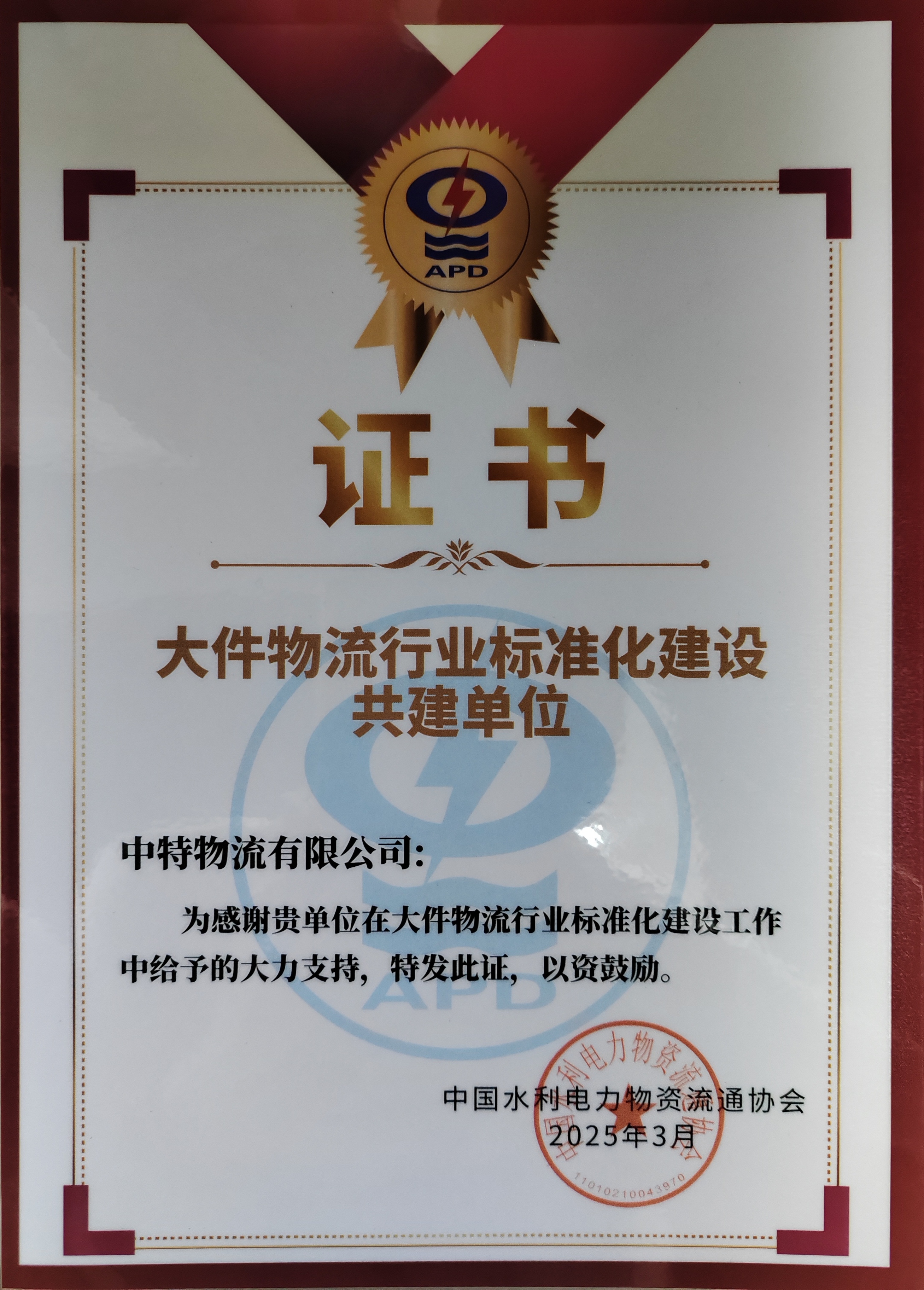 大件物流行業(yè)標準化建設共建單位、大件物流指數(shù)樣本單位、團隊標準共建單位